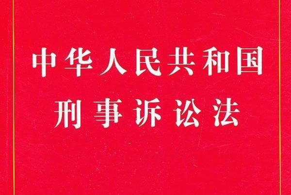 黑龍江省人民代表大會常務委員會關於刑事訴訟法實施問題的決定