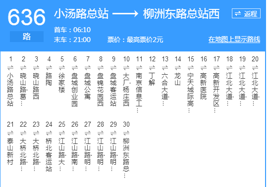 南京公交636路