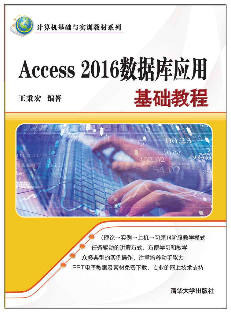 Access 2016資料庫套用基礎教程