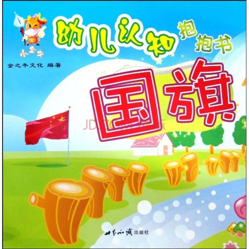 幼兒認知抱抱書：國旗