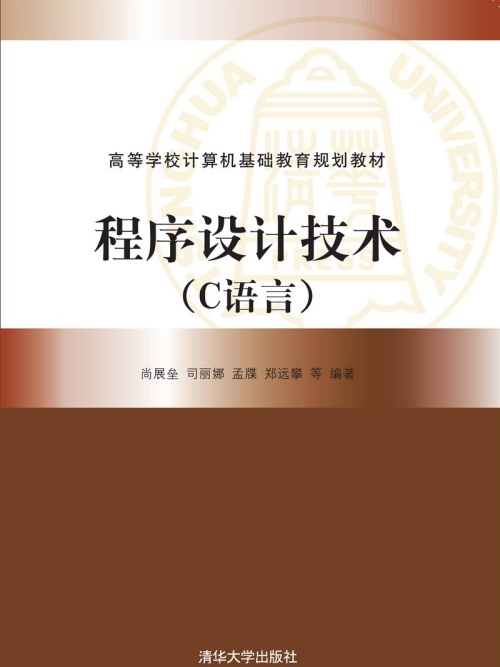 程式設計技術（C語言）