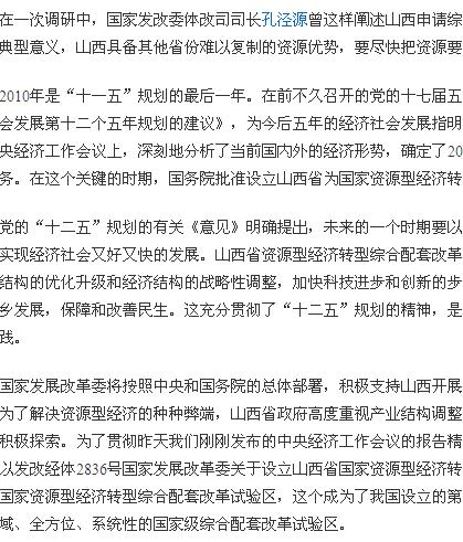 山西省國家資源型經濟轉型綜合配套改革試驗區(山西國家資源型經濟轉型綜合配套改革試驗區)