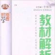 經綸學典·教材解析：7年級語文