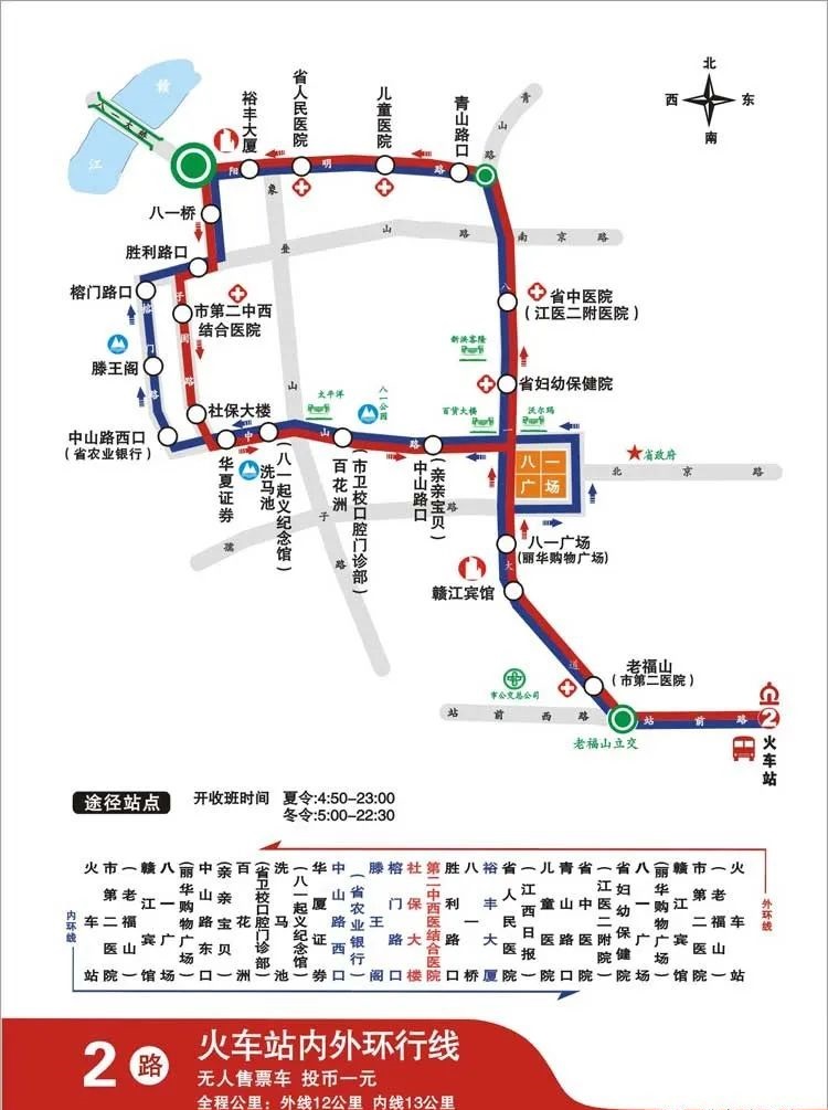 2005年的2路設站