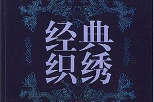 經典織繡·方飾紋樣