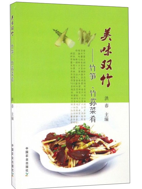 美味雙竹：竹筍、竹蓀菜餚