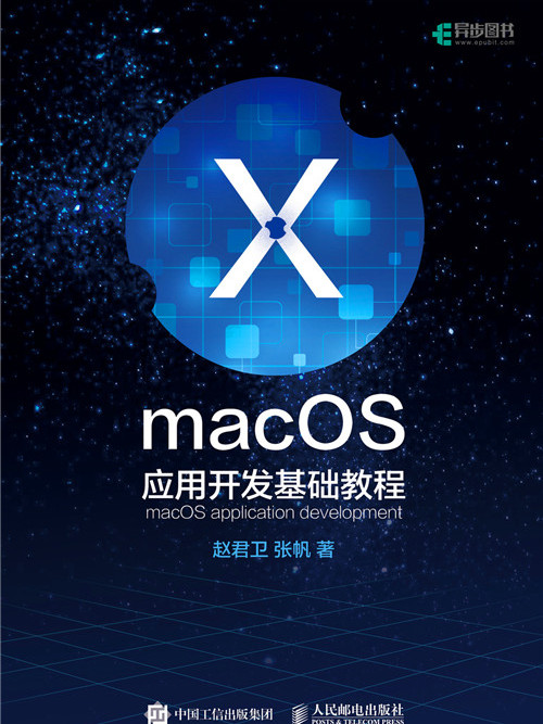 macOS套用開發基礎教程