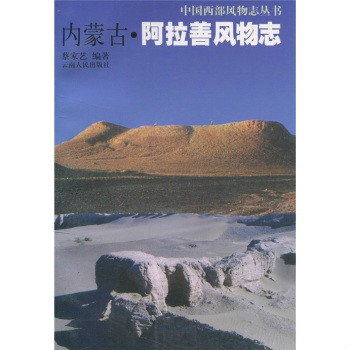 阿拉善風物誌