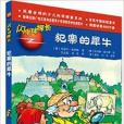 閃電球探長30：犯案的犀牛