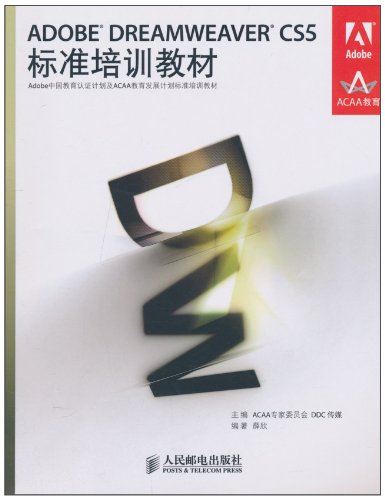 《Adobe Dreamweaver CS5 標準培訓教材》