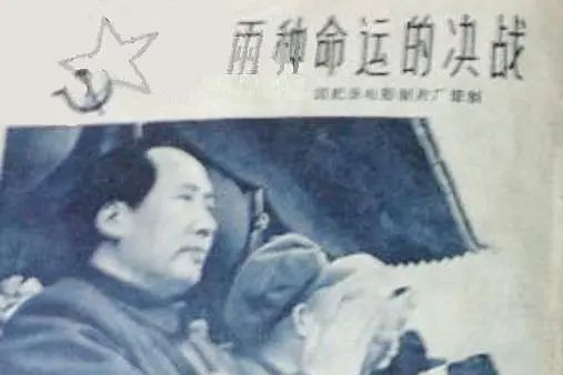 兩種命運的決戰(1961年中央新影集團攝製的紀錄片)