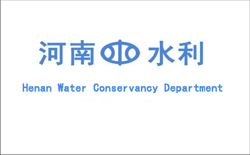 河南省水利廳