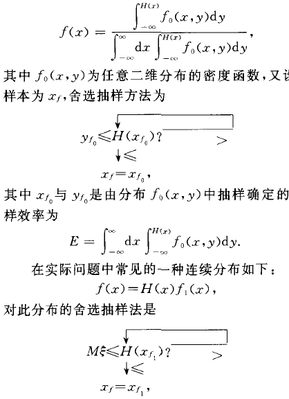 舍選抽樣法