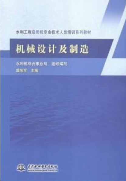 機械設計及製造