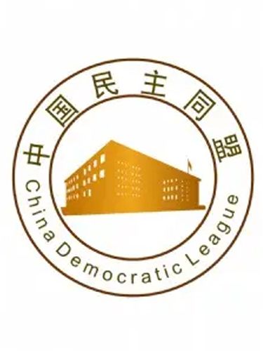 中國民主同盟麗江市委員會