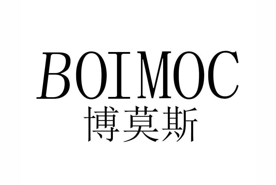 博莫斯BOIMOC