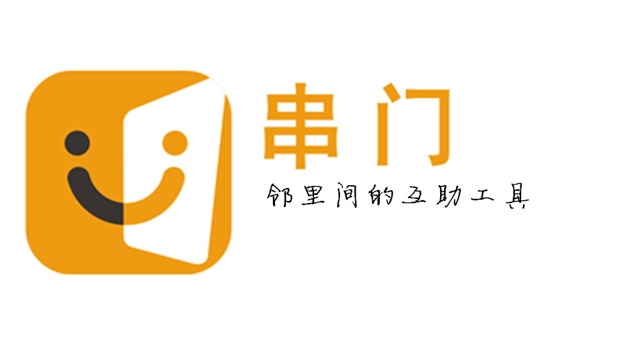 串門(APP)