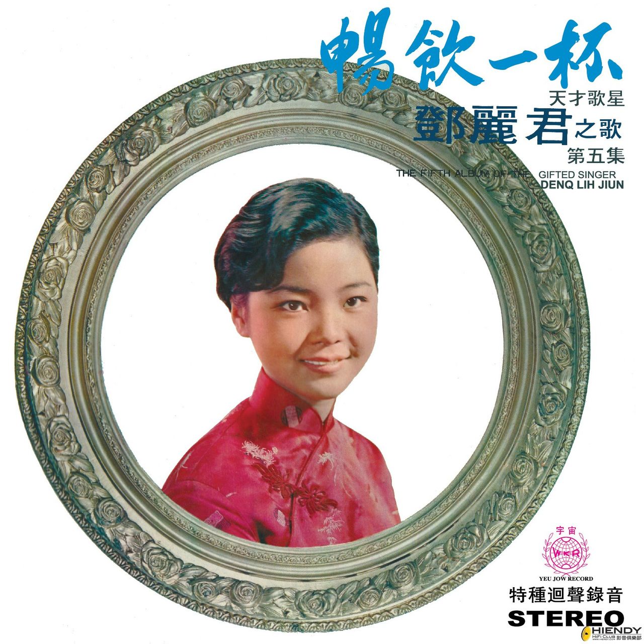 就這樣愛上了你(鄧麗君1968年演唱歌曲)