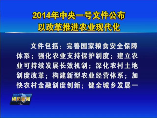 中共中央、國務院關於全面深化農村改革加快推進農業現代化的若干意見(關於全面深化農村改革加快推進農業現代化的若干意見)