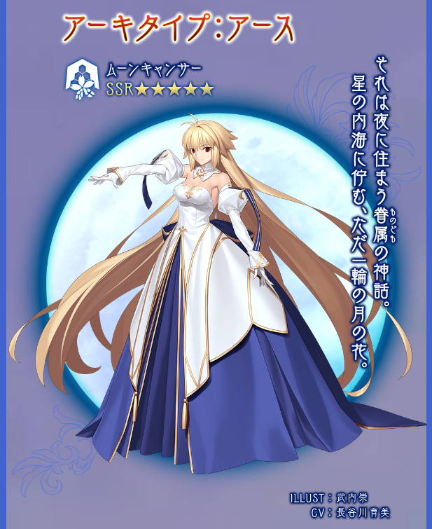 Archetype:Earth(愛爾奎特·布倫史塔德（手機遊戲《Fate/Grand Order》中的五星月之癌）)