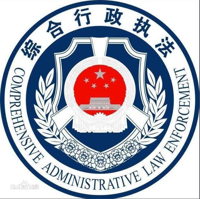 武穴市綜合行政執法局大金分局