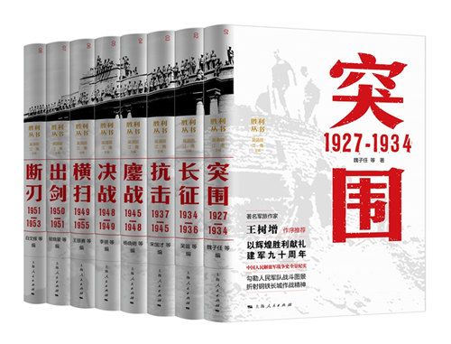 勝利叢書