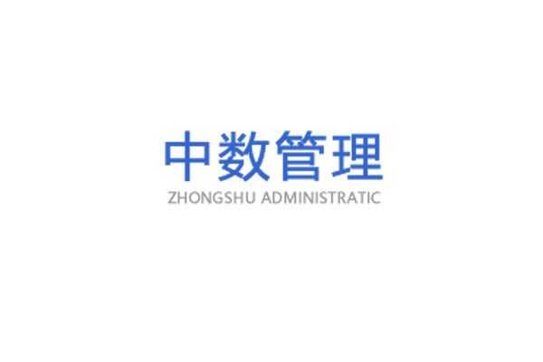 貴州中數企業管理有限責任公司