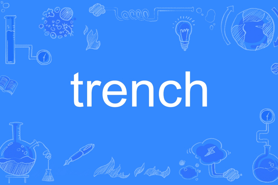 trench(英文單詞)