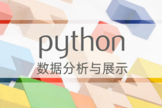 Python數據分析與展示