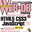 WEB+DB PRESS Vol.62