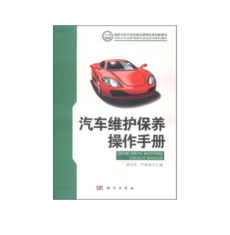 汽車維護保養操作手冊