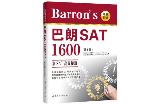 Barron\x27s 巴朗 SAT 1600