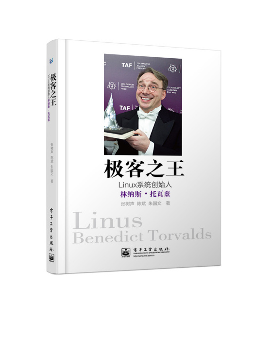 極客之王——Linux系統創始人林納斯