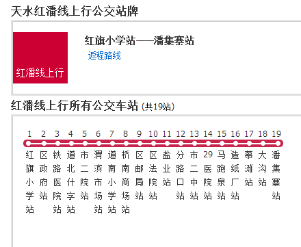 天水公交紅潘線