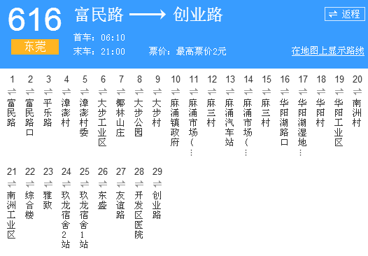 東莞公交616路