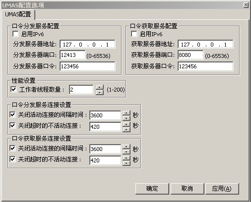 UMAS配置選項