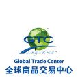 全球商品交易中心
