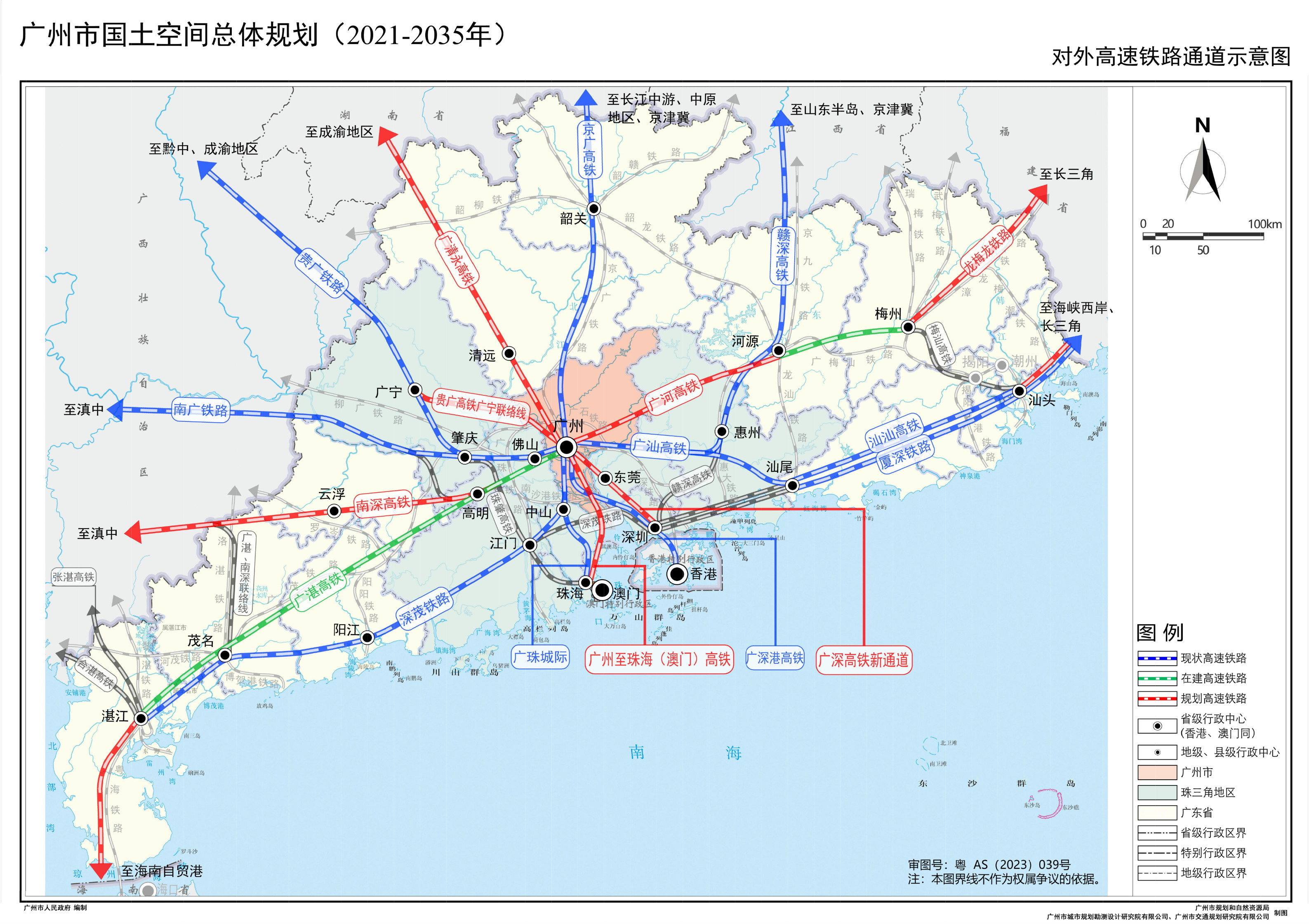 廣州市國土空間總體規劃（2021-2035年）