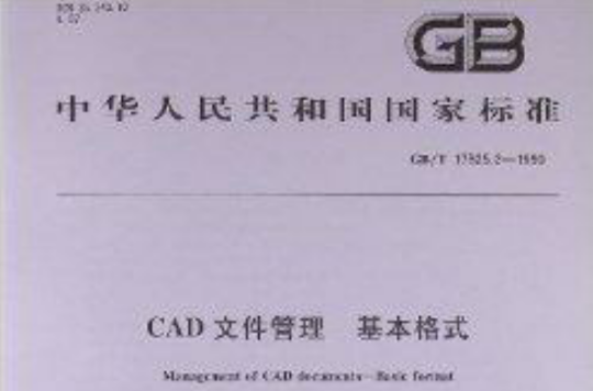 CAD檔案管理：基本格式