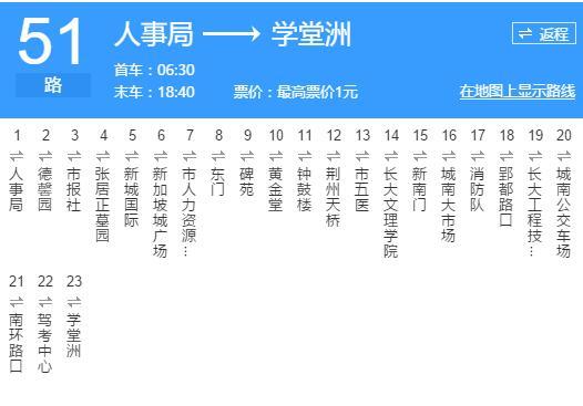 荊州公交51路