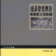 南菲律賓摩洛反抗運動研究