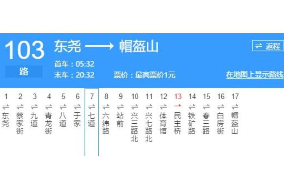 丹東公交103路