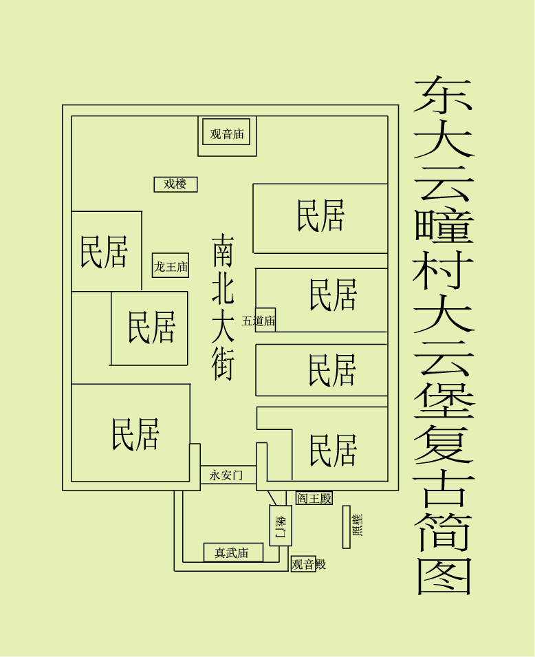 東大雲疃村