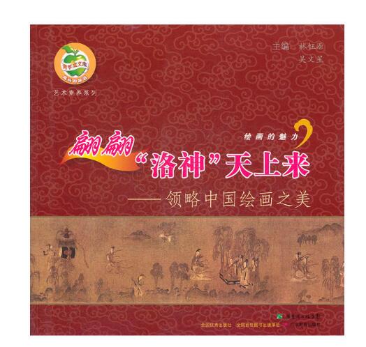 青蘋果文庫藝術素養繪畫的魅力叢書