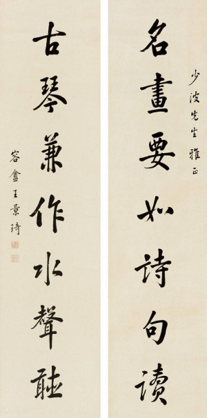 王景琦(近代揚州著名書法家、詩人)