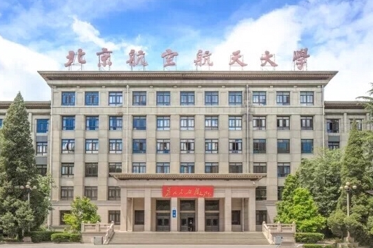 北京航空航天大學物理科學與核能工程學院