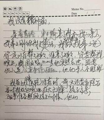 警方在段淑梅辦公室發現一份疑似遺書