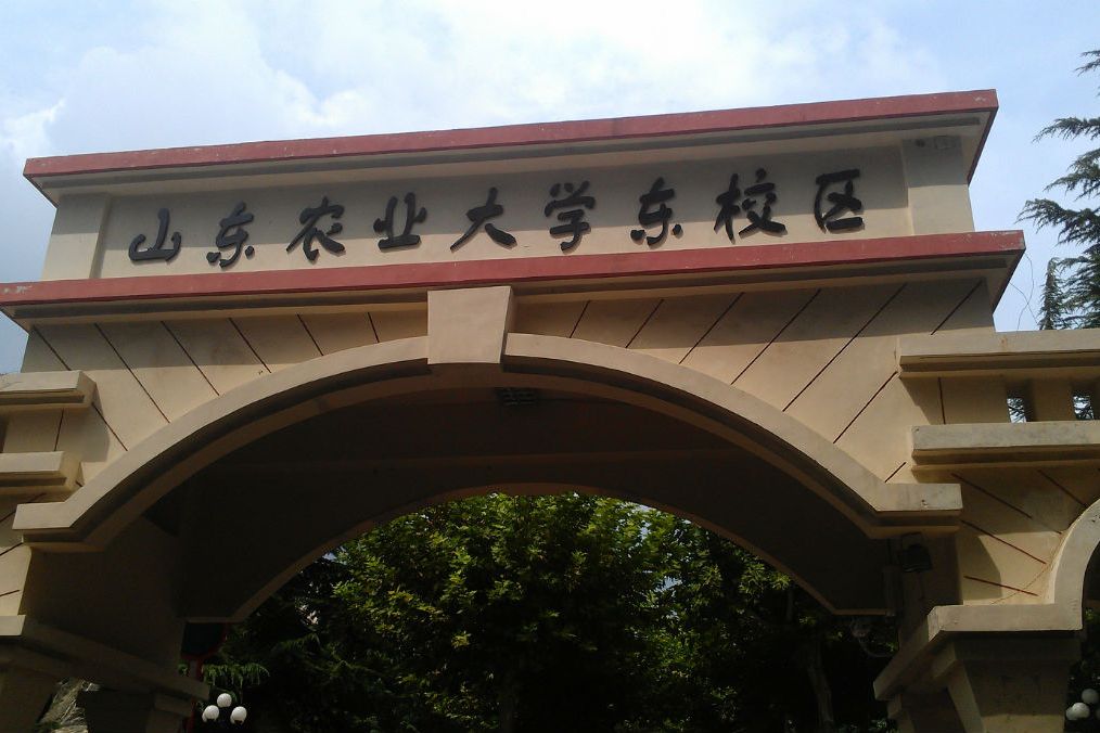 山東農業大學東校區