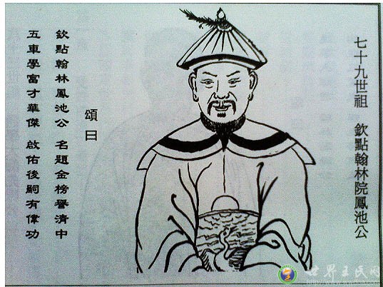 王鳳池(清代文人)