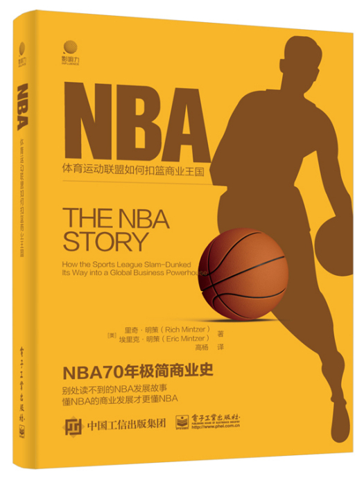 NBA——體育運動聯盟如何扣籃商業王國